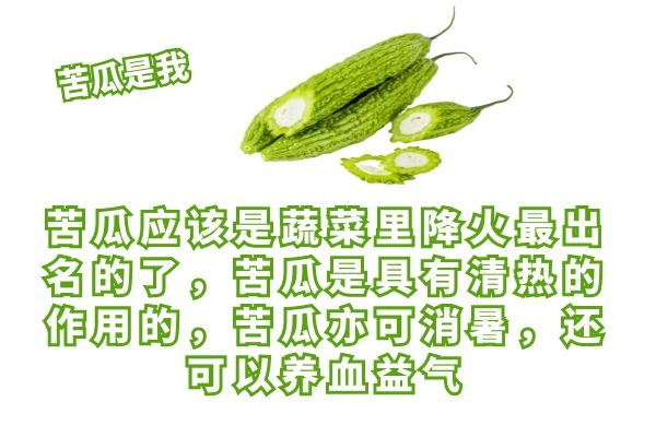 苦瓜.