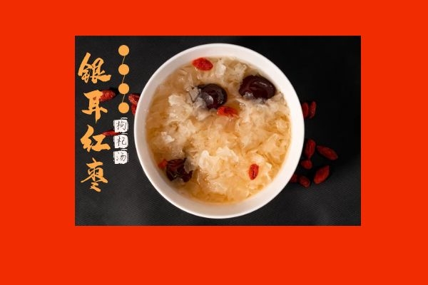 银耳红枣枸杞汤的功效 银耳红枣枸杞汤的功效