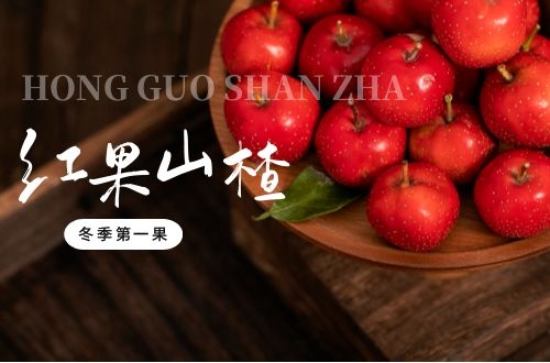 山楂陈皮泡水喝的功效与副作用是什么？功效不了解没关系，但是副作用一定要知道！