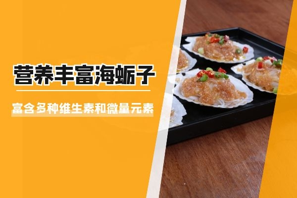 海蛎子的营养价值.jpg 海蛎子的营养价值.jpg