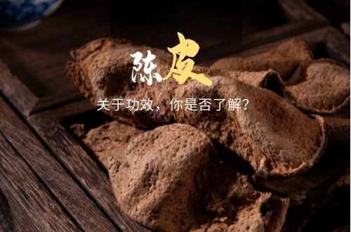 陈皮泡水喝对身体好吗？陈皮的功效，你都了解吗？
