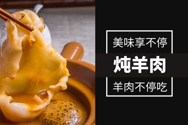炖羊肉.jpg