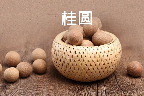 桂圆的功效.jpg