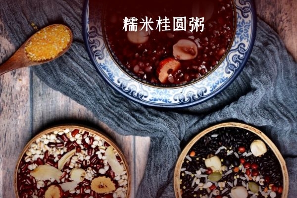 糯米桂圆粥.jpg