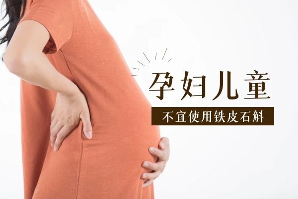 孕妇儿童不能吃.jpg 孕妇儿童不能吃.jpg