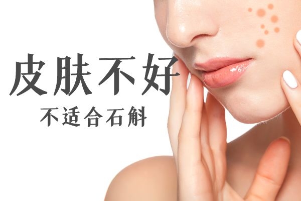 皮肤不好不适合石斛.jpg 皮肤不好不适合石斛.jpg