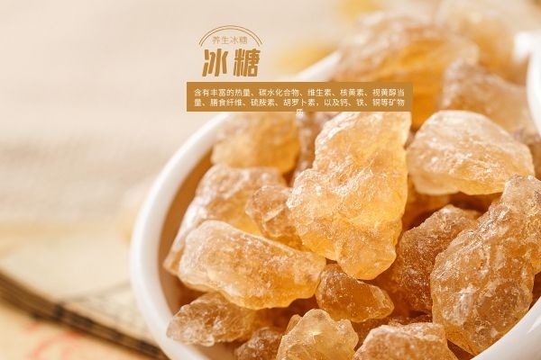 冰糖的营养成分.jpg
