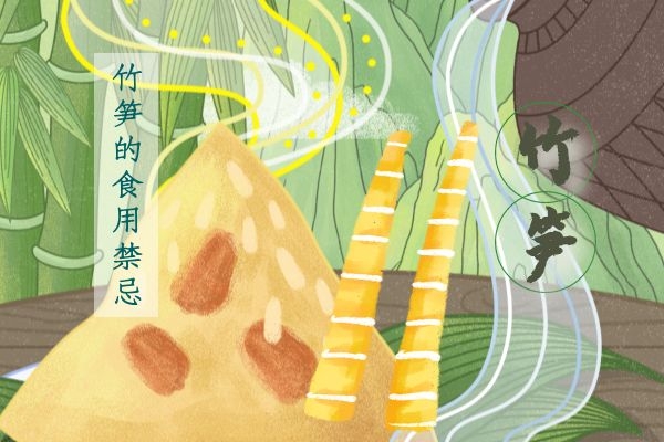竹笋的食用禁忌.jpg