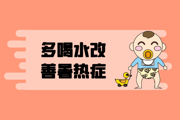 多喝水 多喝水