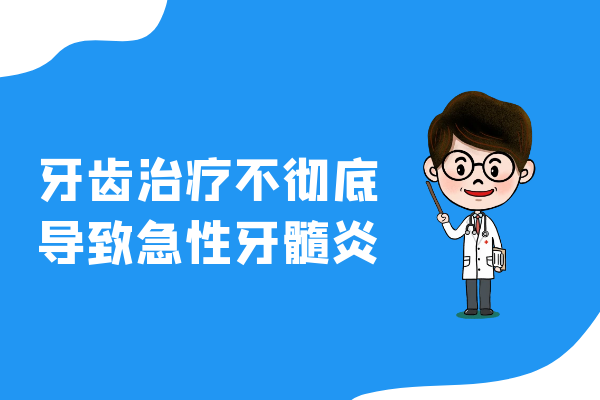牙齿治疗 牙齿治疗