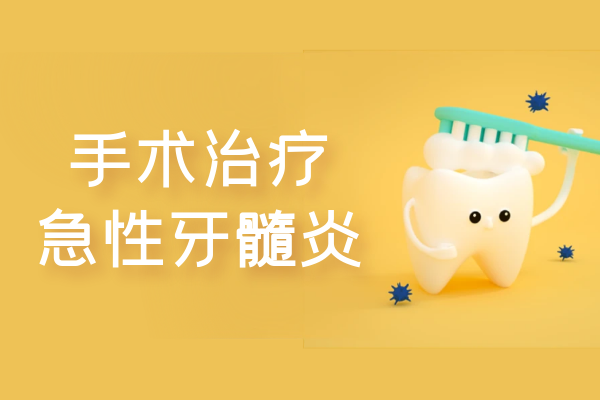 手术治疗 手术治疗