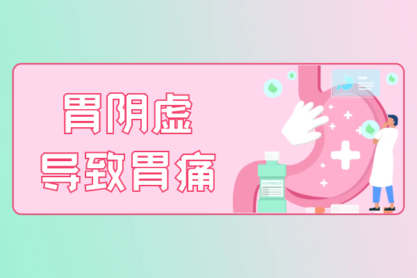 胃痛
