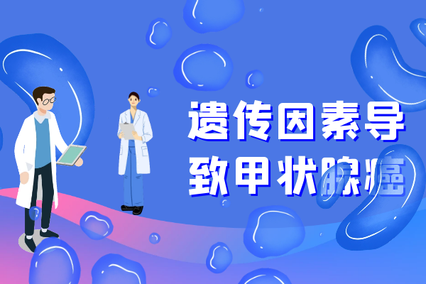 遗传因素 遗传因素