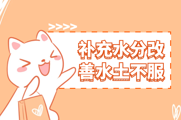 补充水分 补充水分