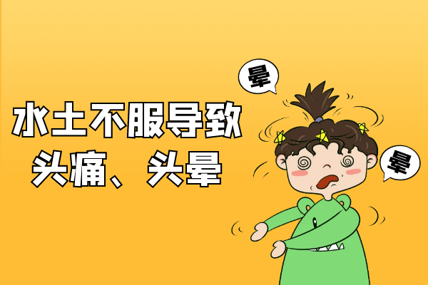 头痛、头晕 头痛、头晕
