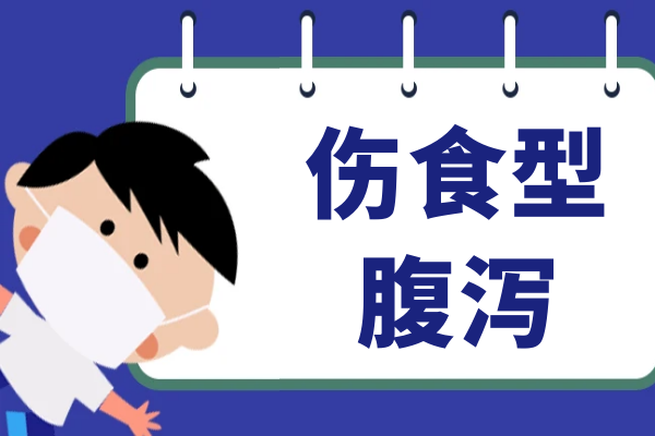 伤食证