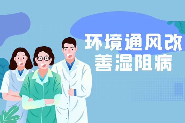 环境改善