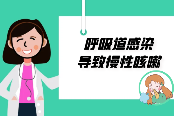 呼吸道感染 呼吸道感染