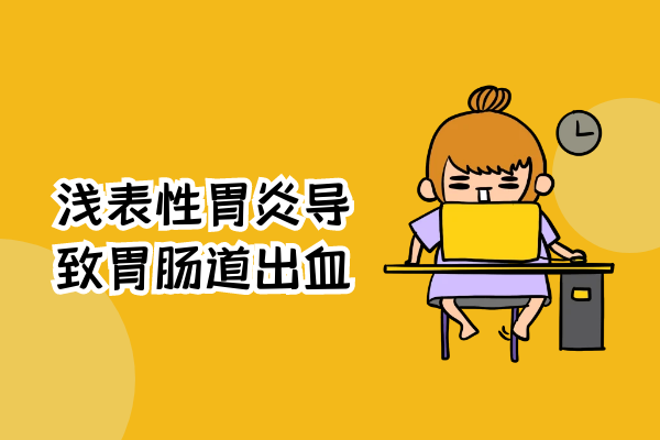 胃肠道出血 胃肠道出血