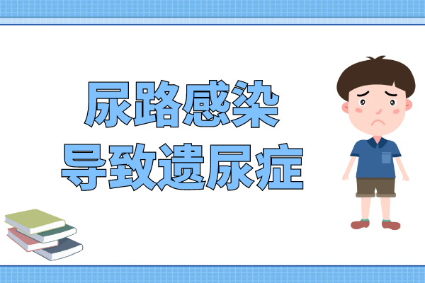 尿路感染