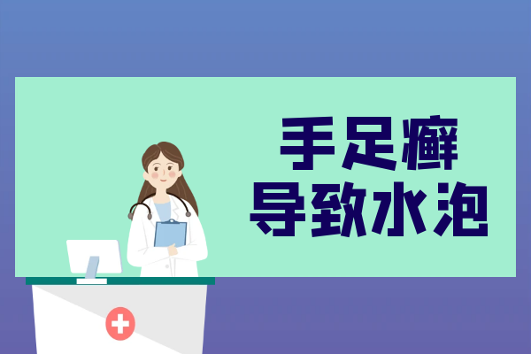 水泡