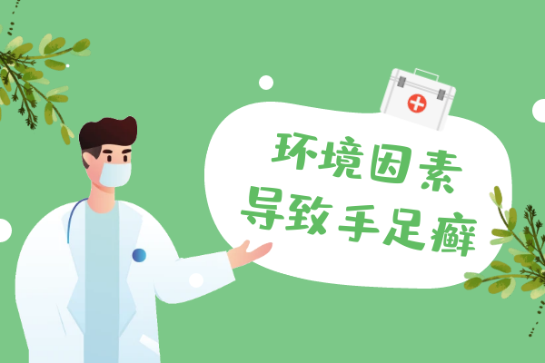 环境因素