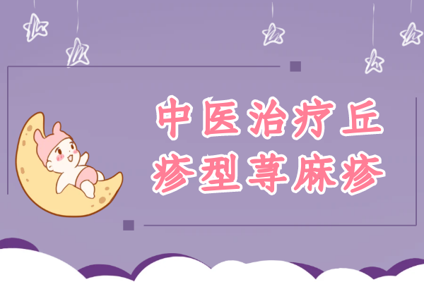 中医治疗