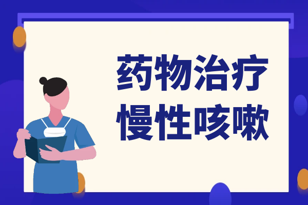 药物治疗 药物治疗