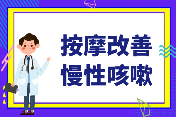 按摩 按摩