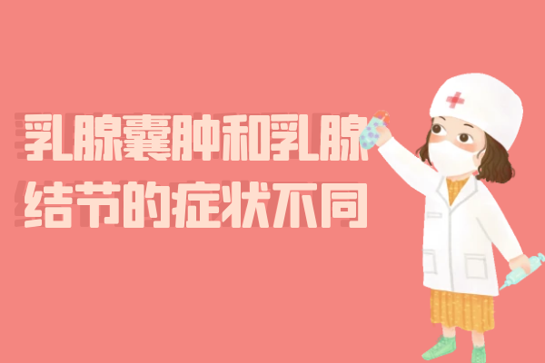 症状
