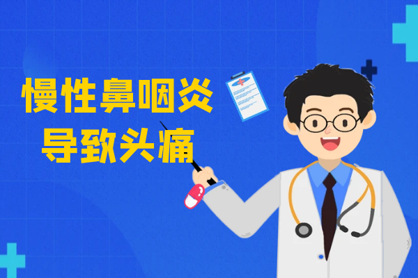 头痛