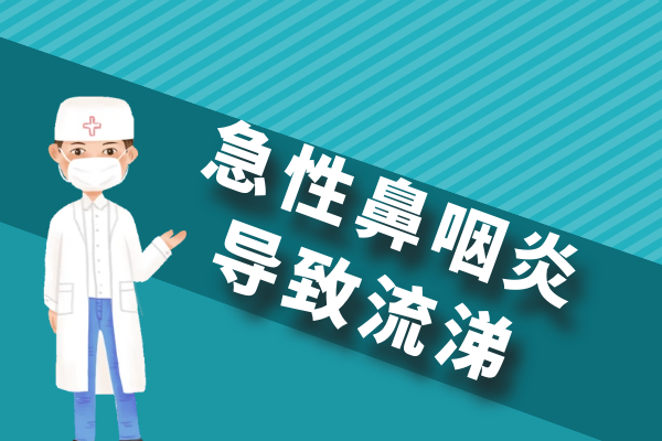 流涕 流涕