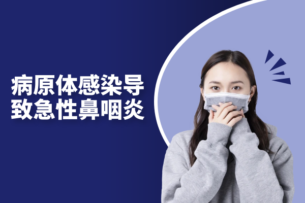 病原体感染 病原体感染
