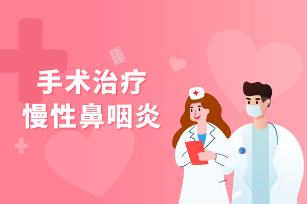 手术治疗 手术治疗