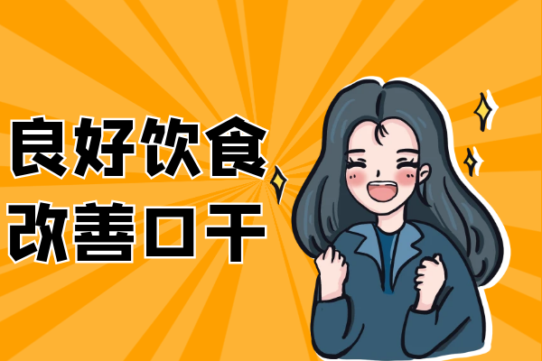 饮食改善 饮食改善