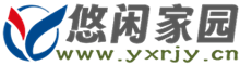 悠闲家园·人家-www.yxrjy.cn
